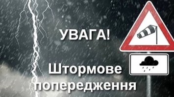 Завтра на Рівненщині - штормове попередження