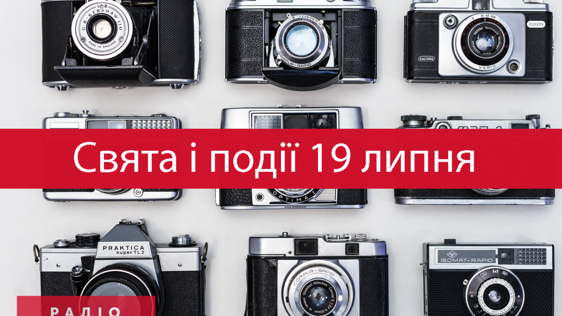 19 липня 2021 - яке сьогодні свято: традиції, заборони і ...