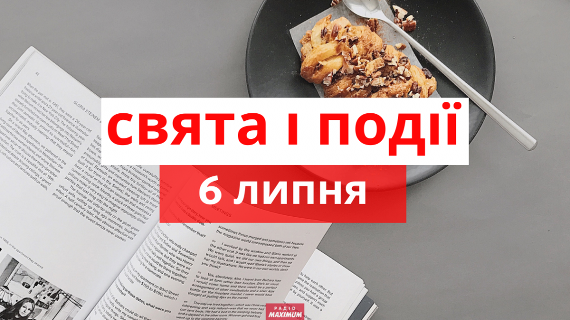 6 липня 2021 – яке сьогодні свято: традиції, заборони і прикмети