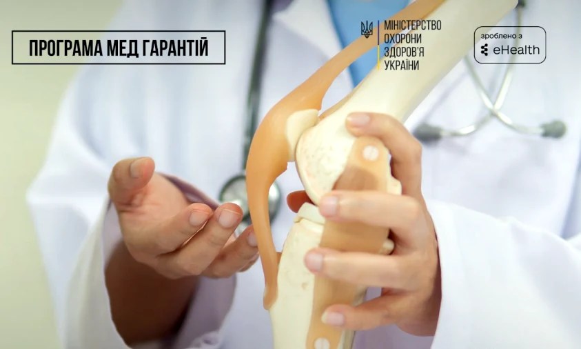 Безкоштовна заміна суглобів: це можна зробити у двох лікарнях у Рівному 