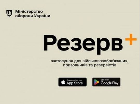 Частина українців виявила себе в електронній базі військовозобов’язаних, які розшукуються: що з цим робити