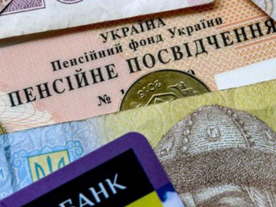 Де в Україні отримують найвищу пенсію?