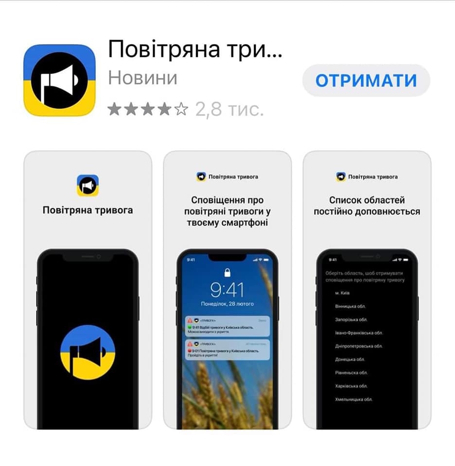 Додаток «Повітряна тривога» відтепер працює у всіх областях України 