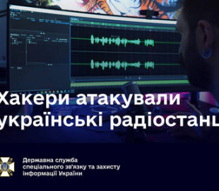 Хакери атакували українські радіостанції
