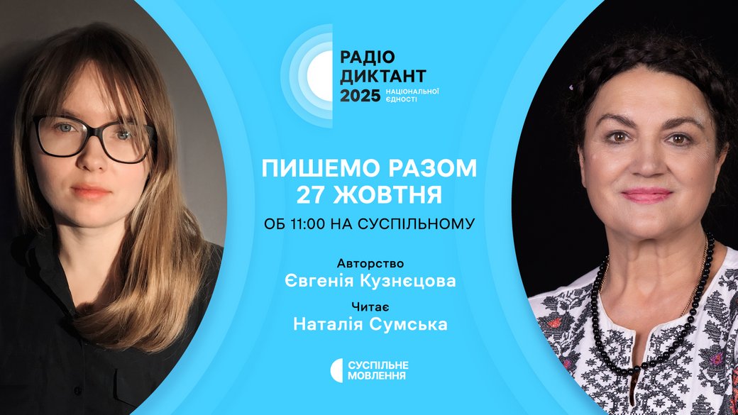 Критикувати можна, але: рекордсменку Радіодиктанту вимкнули з ефіру