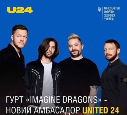 Легендарний гурт Imagine Dragons збиратиме кошти на медичну допомогу і швидкі для українців