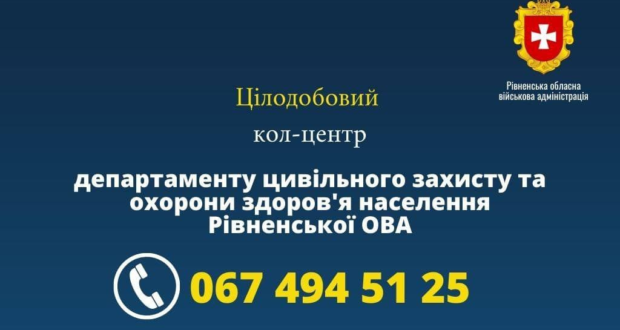 На Рівненщині відкрили ще одну гарячу лінію