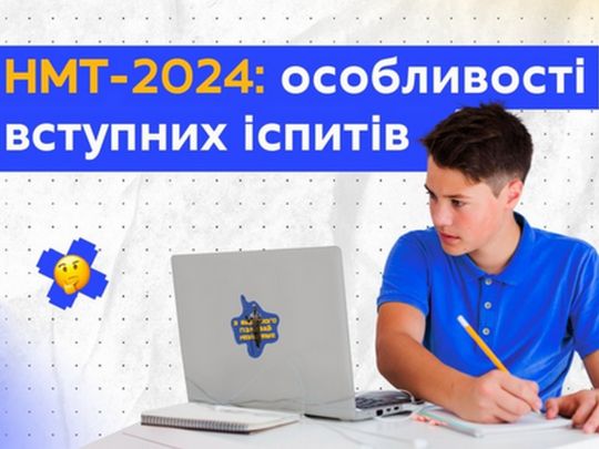 Правила підсумкової атестації для випускників шкіл змінено: хто і як складатиме НМТ-2024