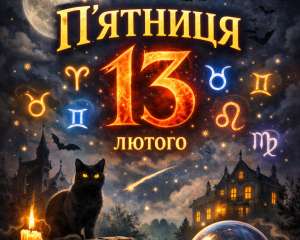  П’ятниця 13-го: чотири знаки отримають магічний дарунок від Всесвіту 