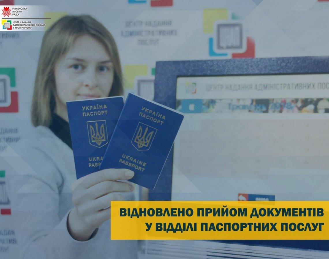 Рівненський ЦНАП відновив прийом документів у відділі паспортних послуг