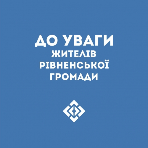 Сервісний центр МВС відновив свою роботу у Рівному