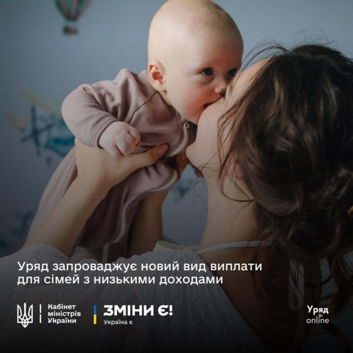 Сім’ї з низькими доходами мають право на нову виплату