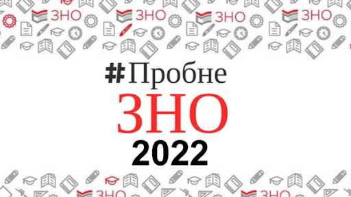 Стартує реєстрація на пробне ЗНО