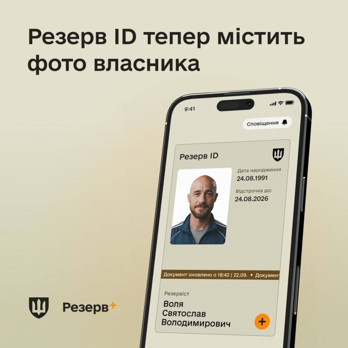  У «Резерв+» з’явилися фото військовозобов’язаних