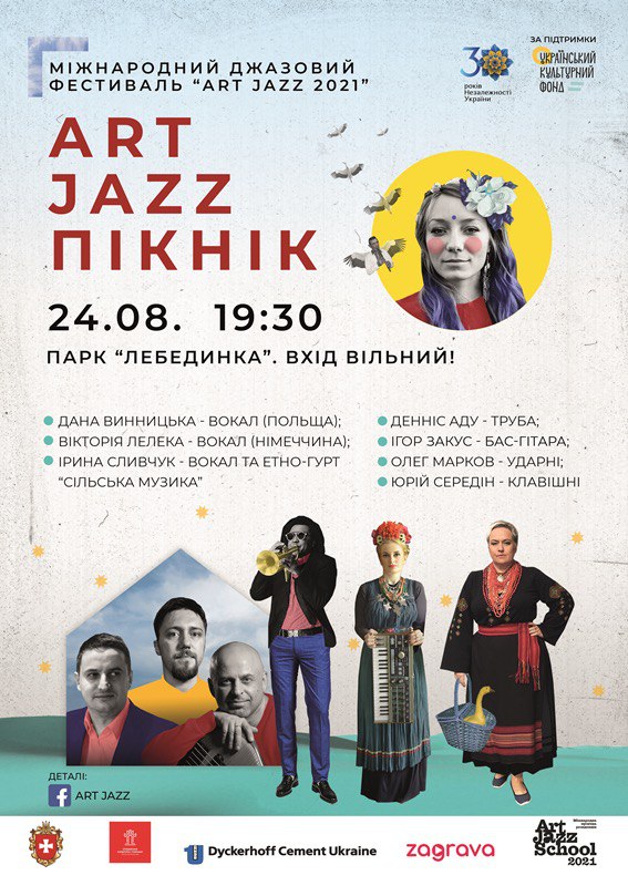 У Рівному відбудеться міжнародний джазовий фестиваль «Art Jazz 2021»