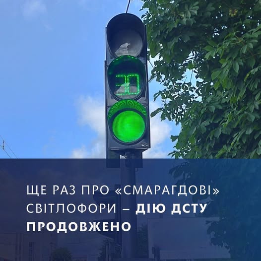 Усі кольори залишаються: у КП «Міськсвітло» пояснили про смарагдові світлофори