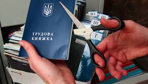 В Україні набув чинності закон про електронні трудові книжки