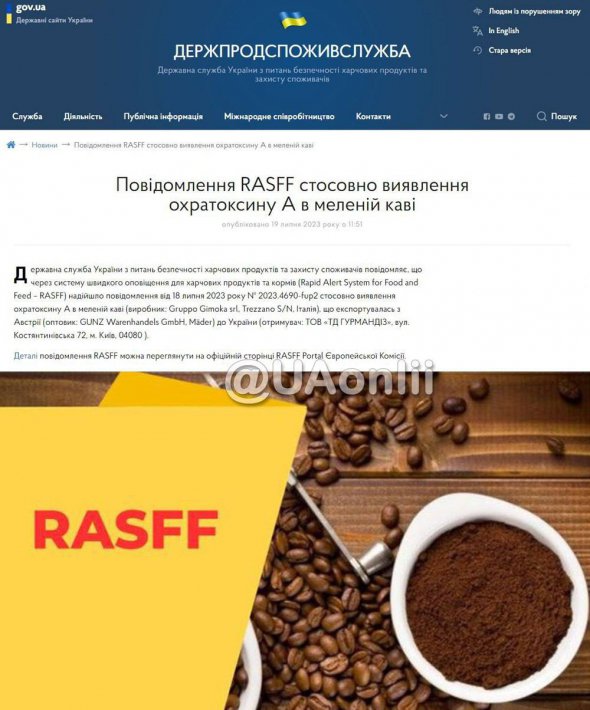 В Україну завезли небезпечну каву