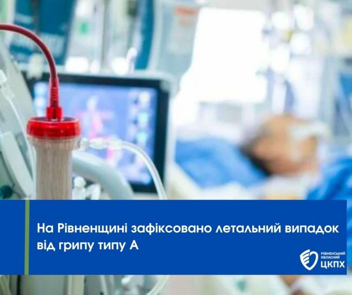 Від ускладнень грипу померла жінка