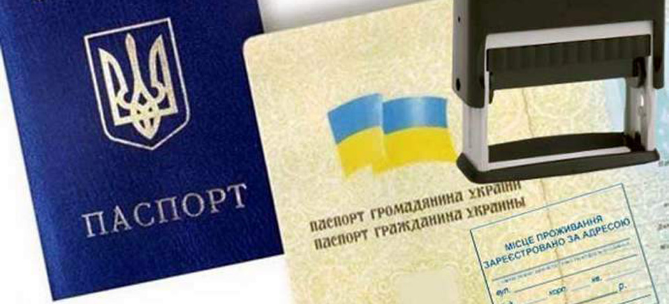 З українських паспортів приберуть штамп про прописку