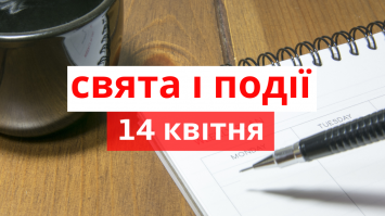 14 квітня 2021 – яке сьогодні свято: традиції, заборони і прикмети 