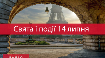 14 липня 2021 – яке сьогодні свято: традиції, заборони і прикмети