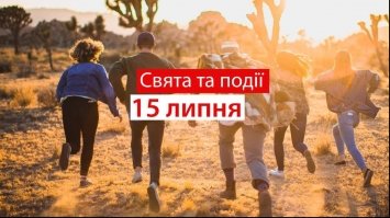 15 липня 2021 – яке сьогодні свято: традиції, заборони і прикмети