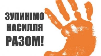 «16 днів проти насильства» стартували на Рівненщині
