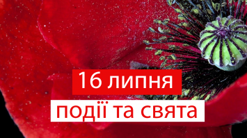 16 липня 2021 – яке сьогодні свято: традиції, заборони і прикмети