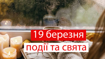 19 березня: яке сьогодні свято, прикмети і заборони