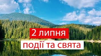 2 липня 2021 – яке сьогодні свято: традиції, заборони і прикмети