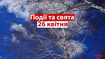 26 квітня 2021 – яке сьогодні свято: традиції, заборони і прикмети 