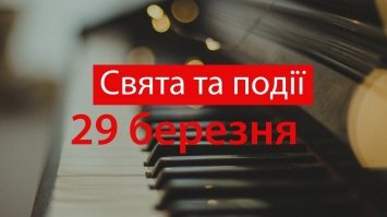 29 березня 2021 – яке сьогодні свято: традиції, заборони і прикмети