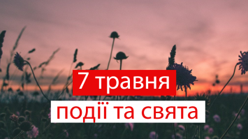 7 травня: яке сьогодні свято, прикмети і заборони