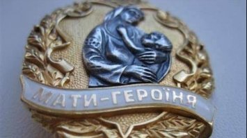 87 жінок Рівненщини удостоєні звання «Мати-героїня» 