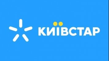 Абоненти Kyivstar, що виїхали з країни, отримають від оператора по 250 грн