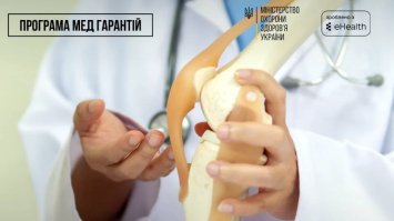 Безкоштовна заміна суглобів: це можна зробити у двох лікарнях у Рівному 