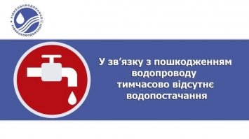 Деякі вулиці Рівного сьогодні залишилися без водопостачання