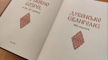 Дубенське Євангеліє отримали наші захисники