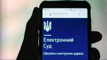 Електронний суд вже працює в Україні. Що змінилося?