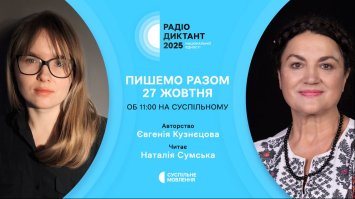 Критикувати можна, але: рекордсменку Радіодиктанту вимкнули з ефіру