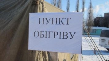 На Рівненщині працює більше 30-ти пунктів обігріву, три з яких мобільні