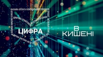 На Рівненщині стартує проєкт «Цифра в кишені»