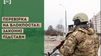 Перевірка на блокпостах: чи законні огляд речей, перевірка телефону, вручення повісток