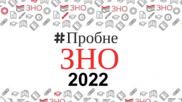 Стартує реєстрація на пробне ЗНО