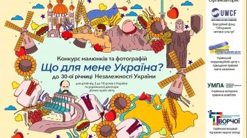 Стартував Всеукраїнський конкурс «Що для мене Україна?»