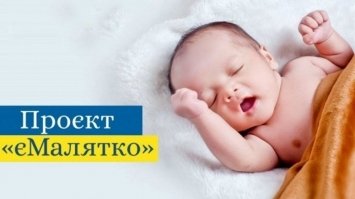 У пологових будинках Рівненщини буде доступна послуга «єМалятко»