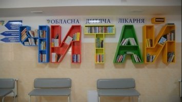 У Рівненській дитячій лікарні діє «Куточок для книги»