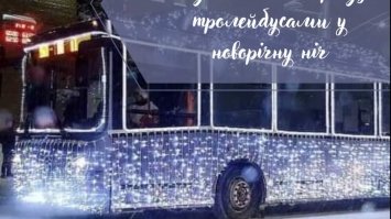 У новорічну ніч два рівненських тролейбуси возитимуть людей безкоштовно