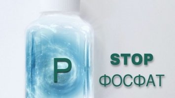 В Україні планують обмежити використання фосфатів у миючих засобах